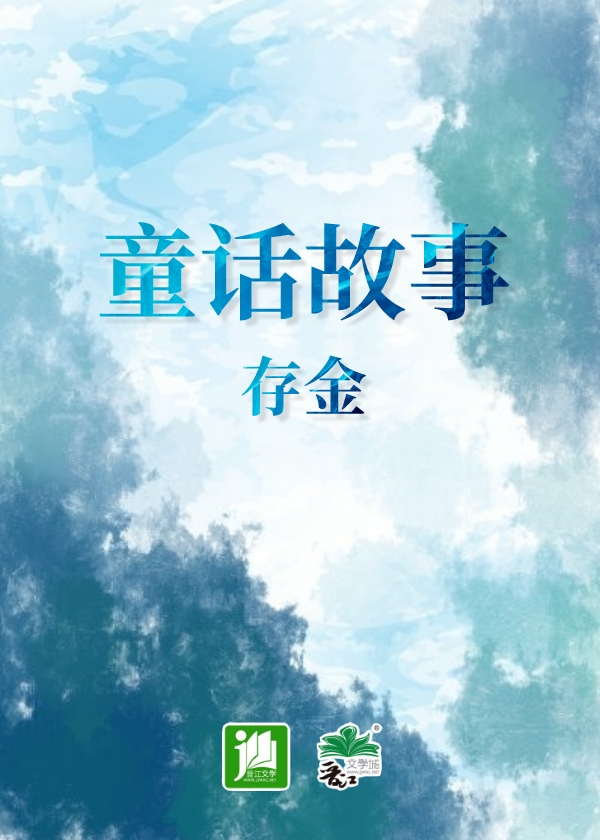 童话故事灰姑娘