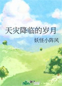 天灾降临3专属装备合成表