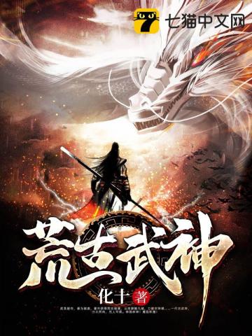 荒古武神韩云