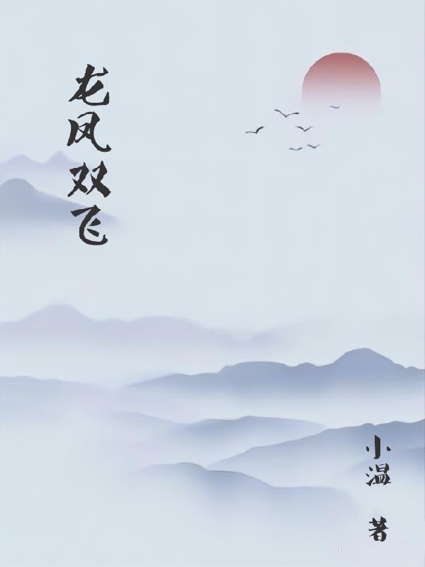 龙凤双飞西南边打一生肖