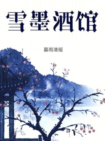 雪刀群侠传
