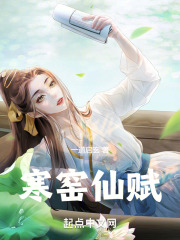 寒窑三赋全文解释