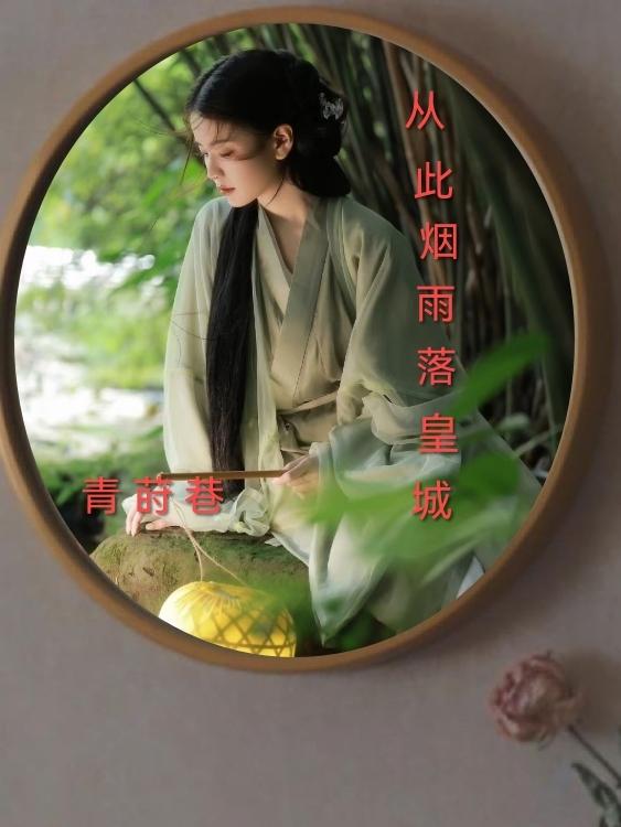 从此烟雨落江南一人撑伞图片