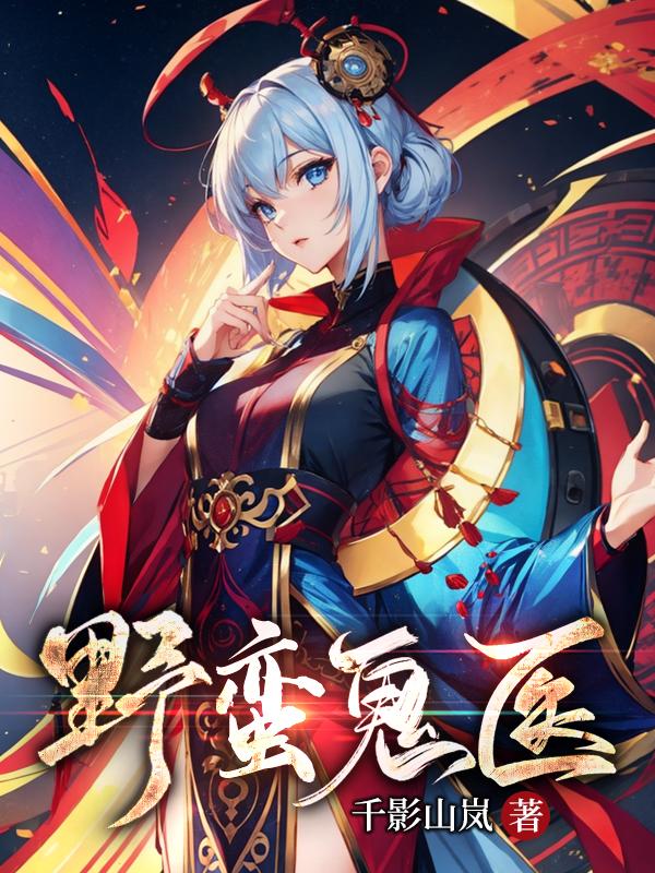 野蛮部落