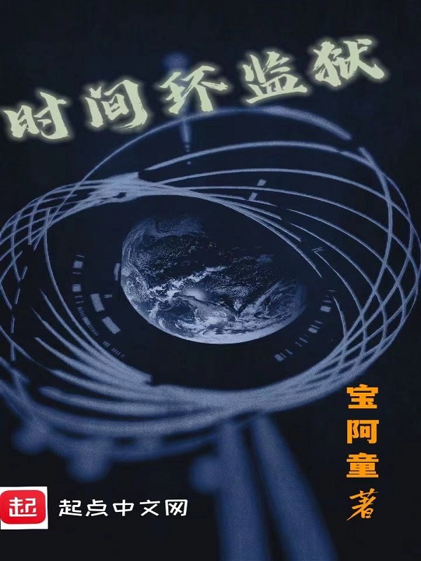 时间小说