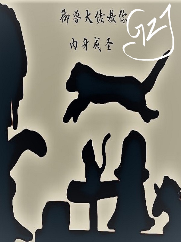 御兽大帝百科