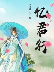 忆君阁特色菜