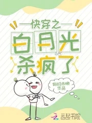 快穿之白月光女配攻略男主