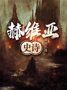赫维尔照片