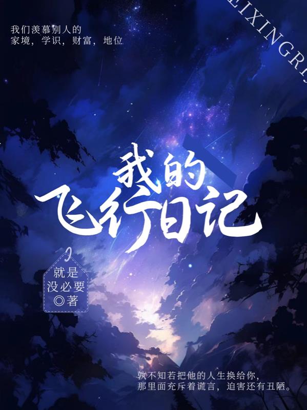 我的飞行梦一年级科幻画
