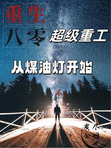重生八零大时代
