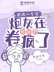 修仙文里的炮灰杀疯了