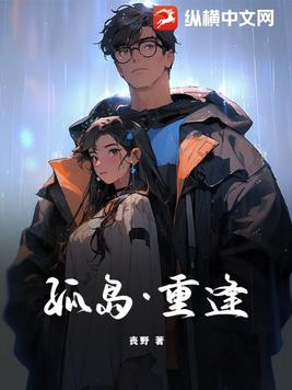 翁美玲黄蓉孤岛重逢