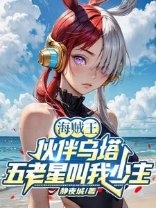 海贼王:开局就是大将