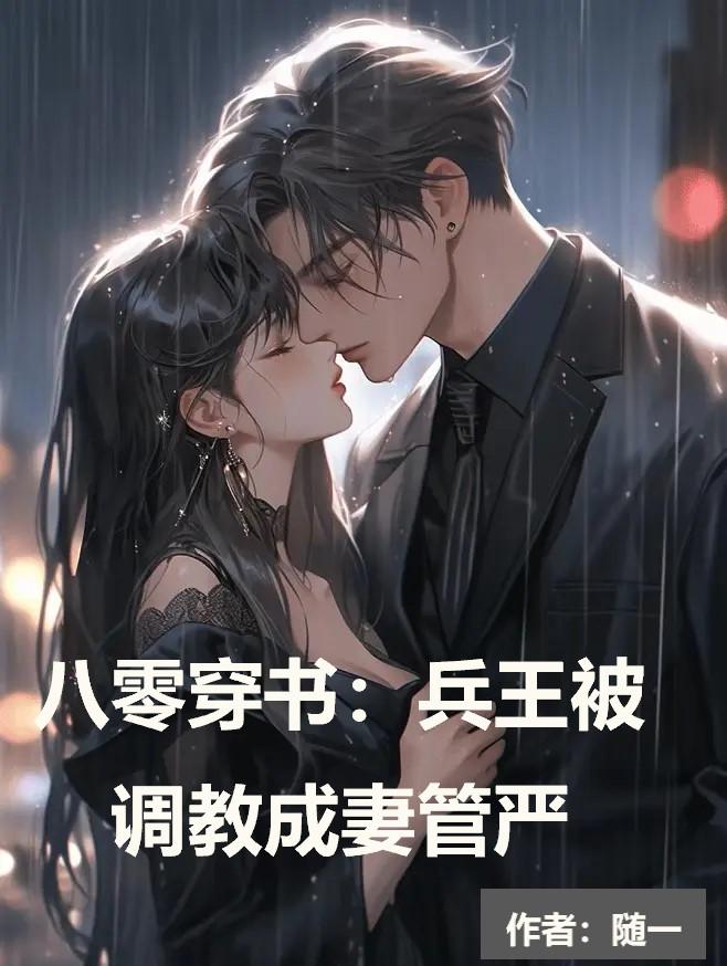 穿书八零成了五个大佬的后妈
