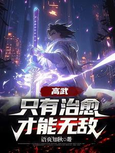 高武无限升级