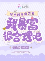 我的超市通万界53集