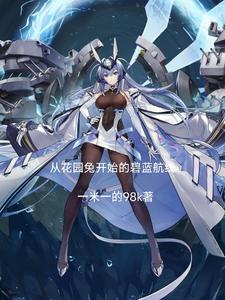 碧蓝航线伊丽莎白女王级战列舰