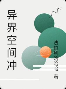 异界空间通关攻略
