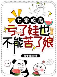 七零后吃瓜
