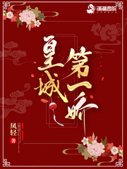 皇城第一娇姐妹篇