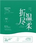 折尽温柔小说谨言