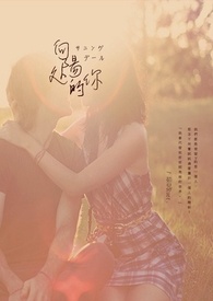 向阳处的她结局是悲剧吗