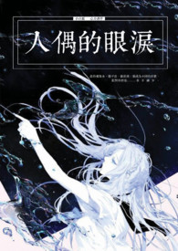 人偶的英语怎么写
